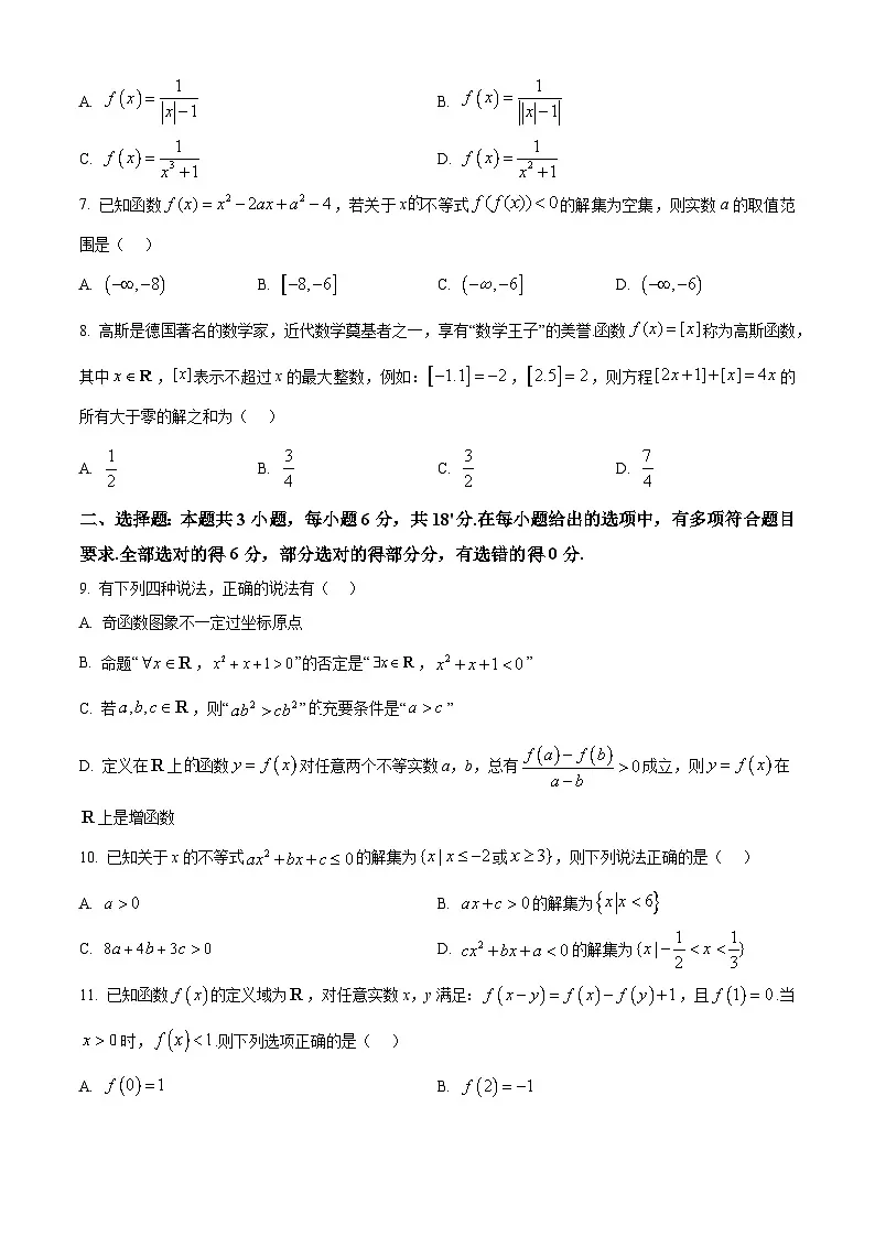 湖北省鄂东南省级示范高中教育教学改革联盟学校2024-2025学年高一上学期期中联考数学试题 Word版无答案第2页
