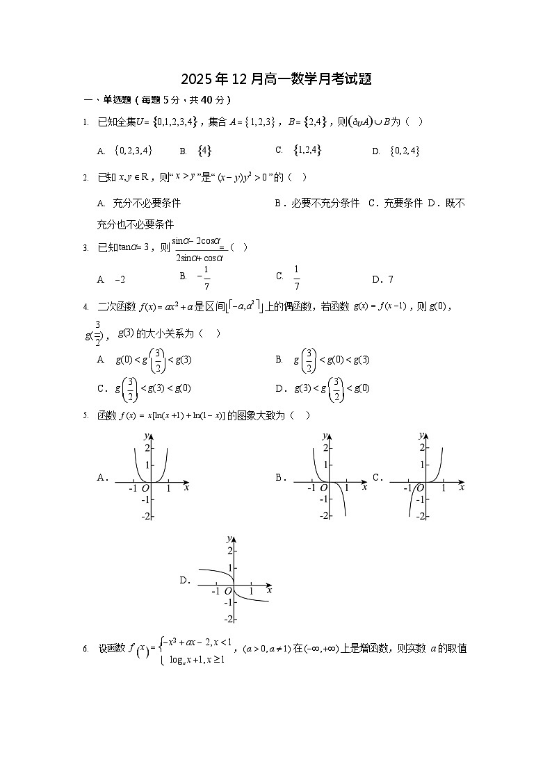湖南省岳阳市岳阳县第一中学2025-2026学年高一上学期12月月考数学试题（含答案）第1页