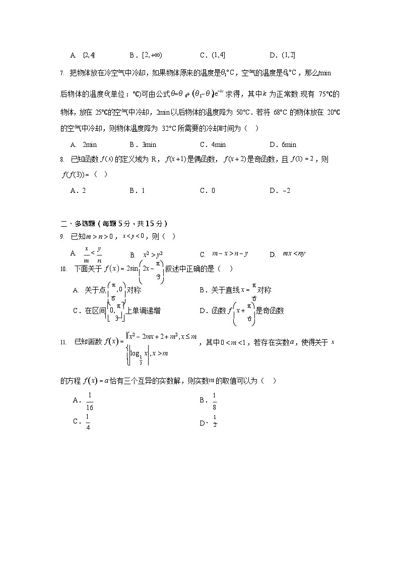 湖南省岳阳市岳阳县第一中学2025-2026学年高一上学期12月月考数学试题（含答案）第2页