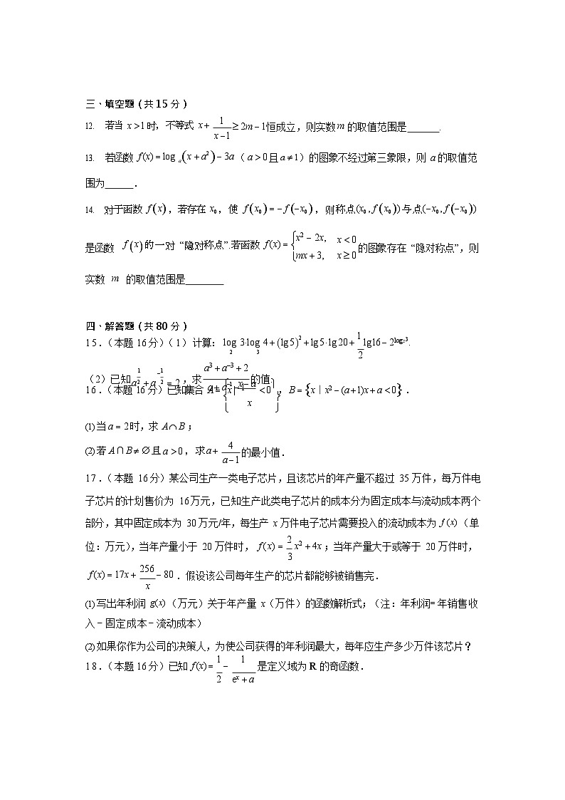 湖南省岳阳市岳阳县第一中学2025-2026学年高一上学期12月月考数学试题（含答案）第3页