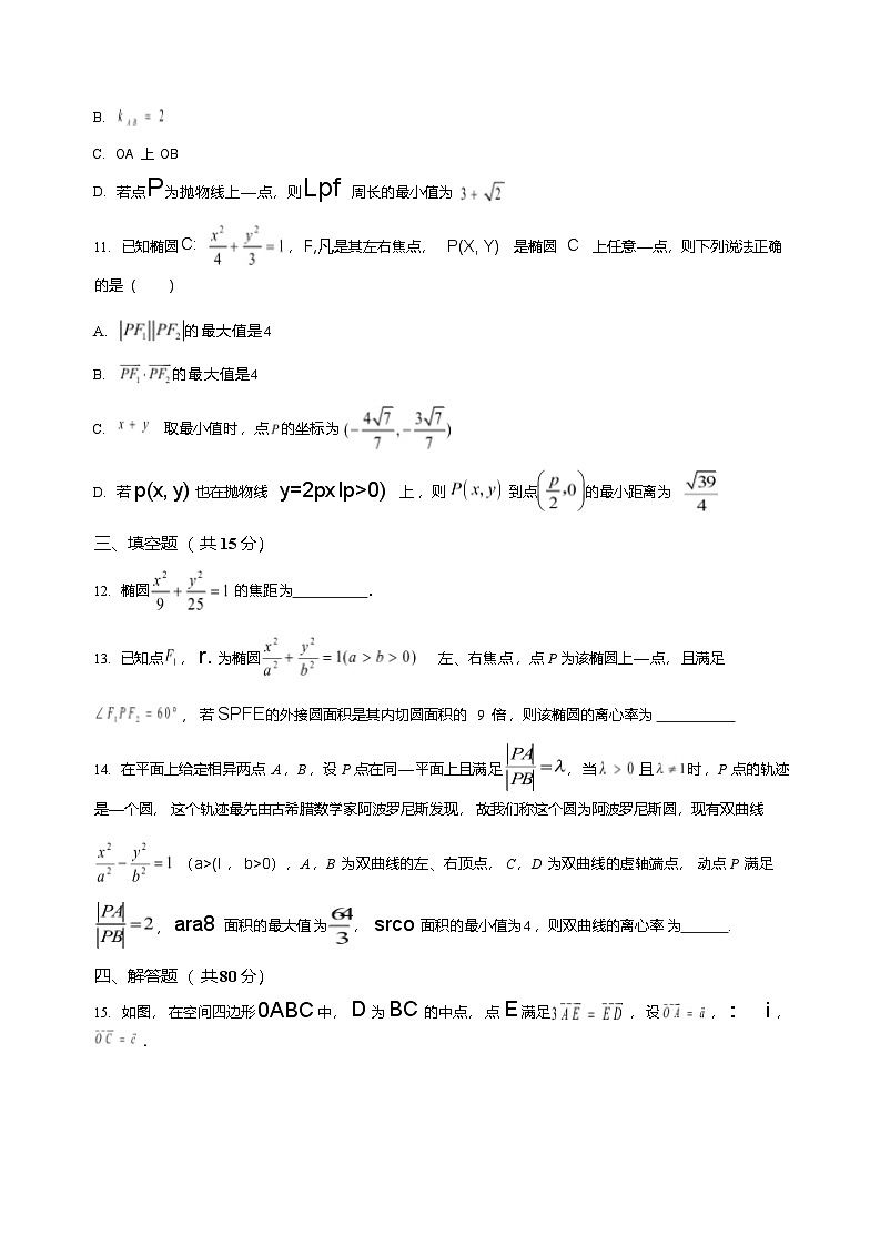 湖南省岳阳市岳阳县第一中学2025-2026学年高二上学期12月月考数学试题第3页