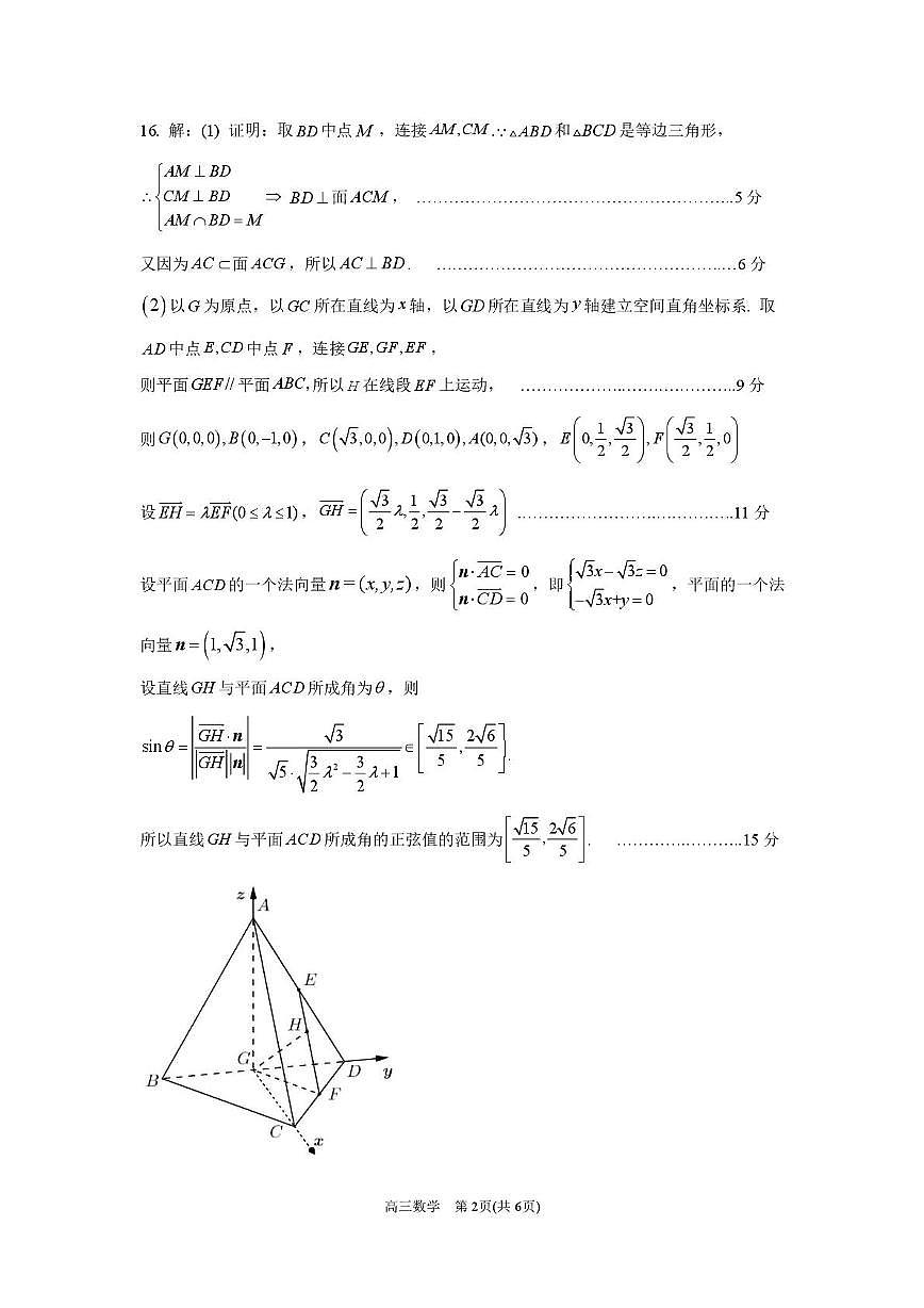 河南省洛阳市豫西北联盟（洛阳二测）高三第二次质量检测数学答案第2页