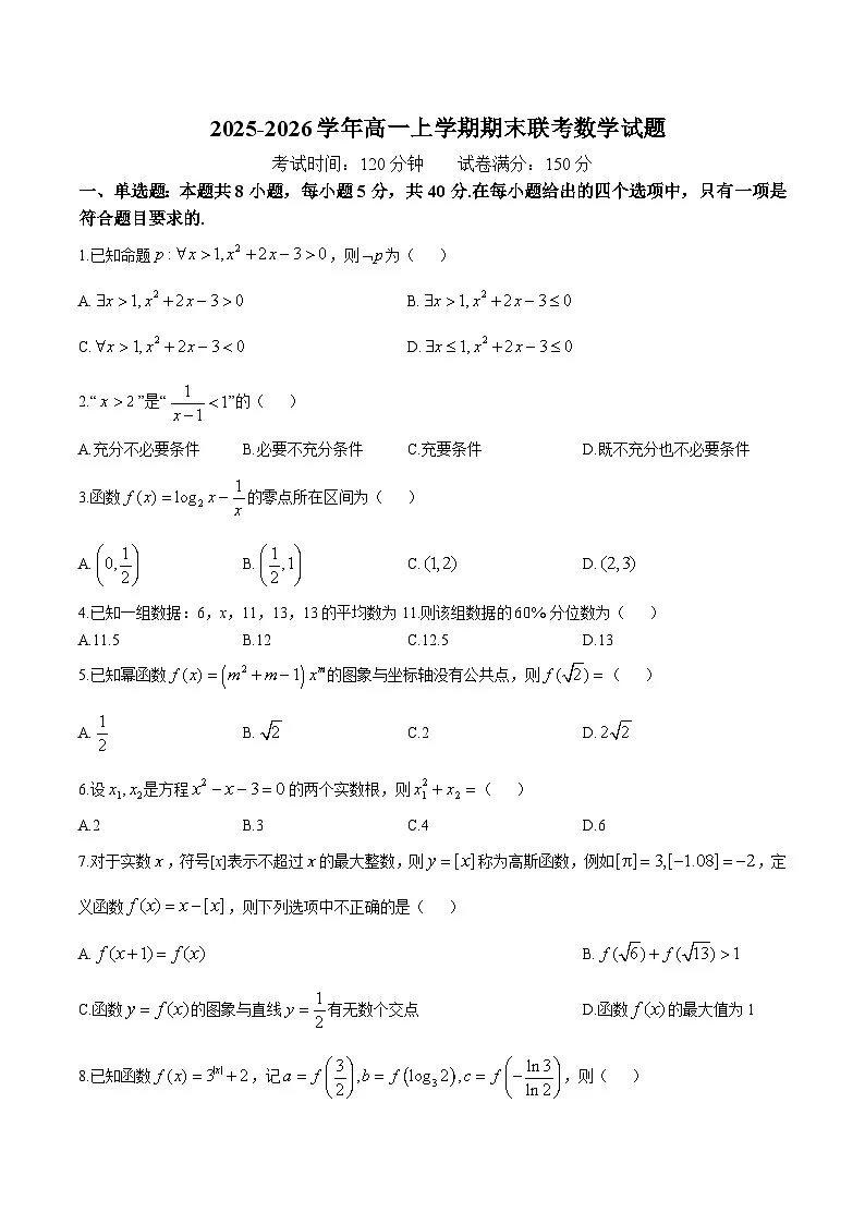 辽宁省抚顺市六所名校2025-2026学年高一上学期1月期末联考试题 数学（含答案）第1页