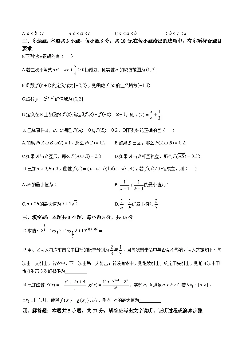 辽宁省抚顺市六所名校2025-2026学年高一上学期1月期末联考试题 数学（含答案）第2页