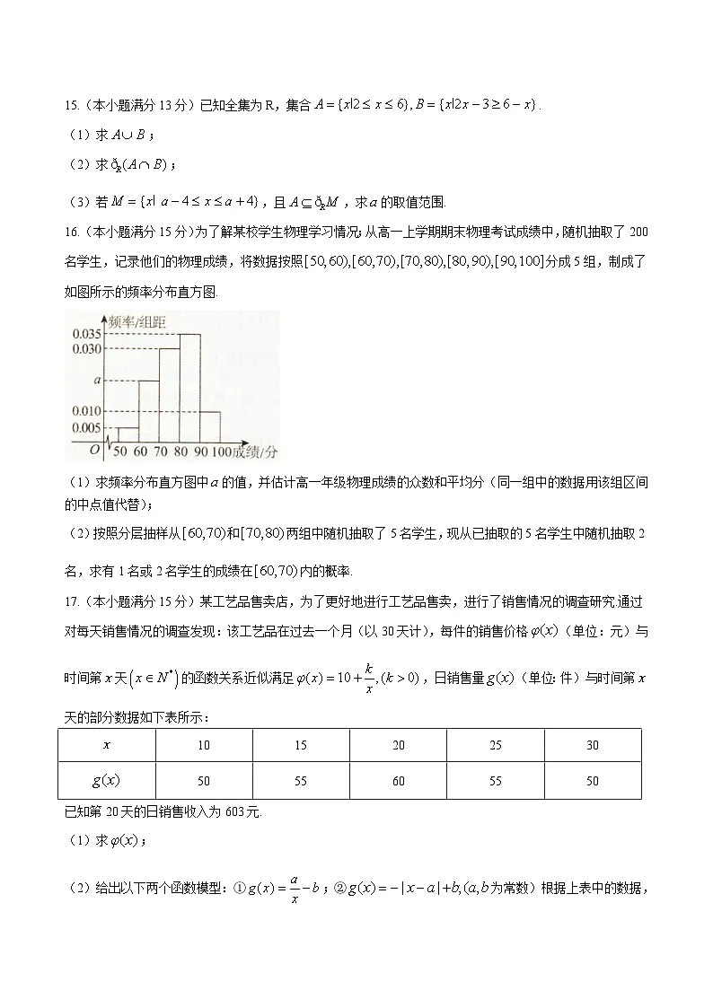 辽宁省抚顺市六所名校2025-2026学年高一上学期1月期末联考试题 数学（含答案）第3页