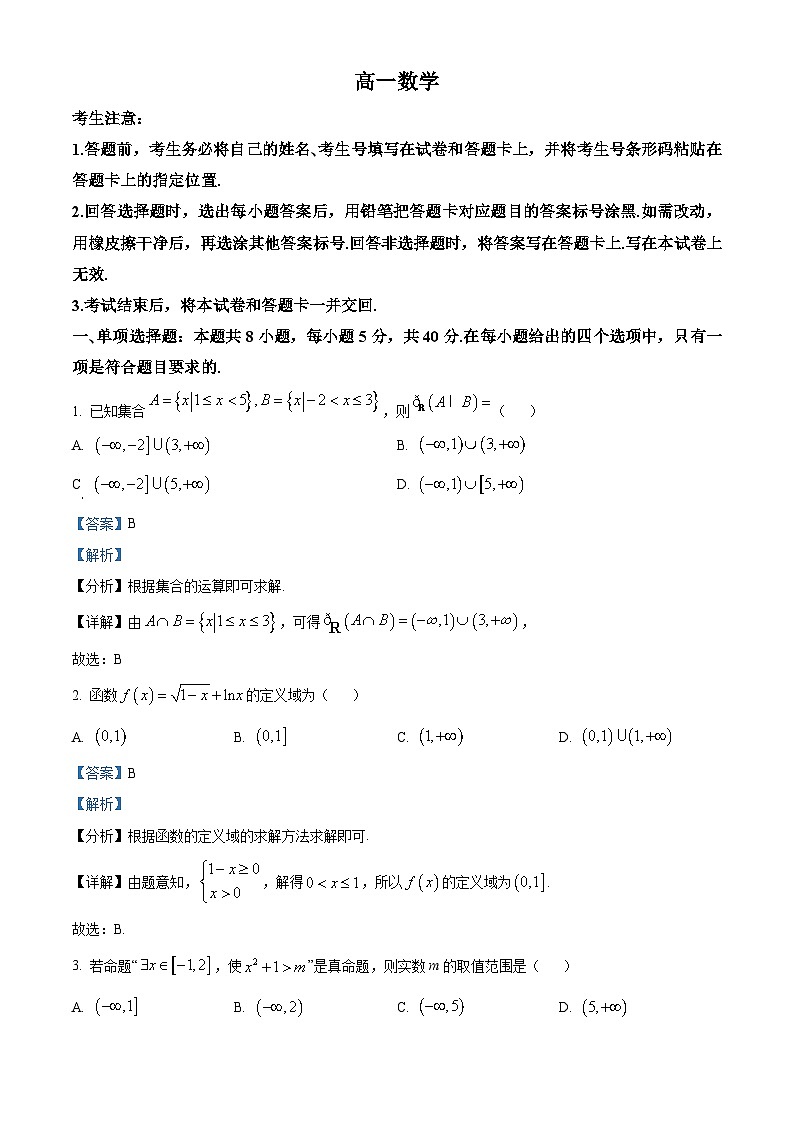 安徽省部分重点高中2025-2026学年高一上学期12月联考试题 数学第1页