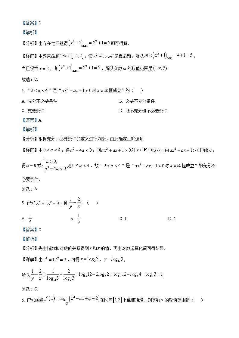 安徽省部分重点高中2025-2026学年高一上学期12月联考试题 数学第2页