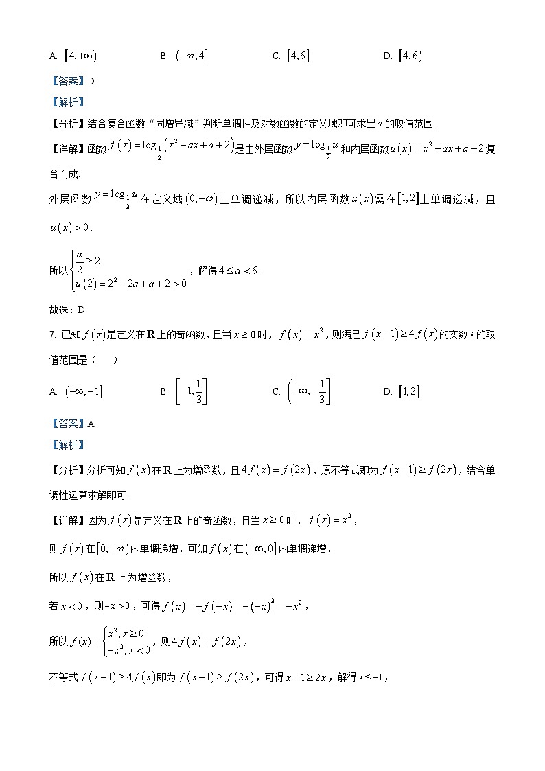 安徽省部分重点高中2025-2026学年高一上学期12月联考试题 数学第3页