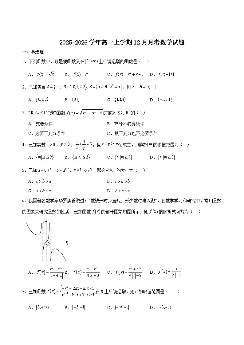 江西省宜春市重点高中2025-2026学年高一上学期12月月考试题 数学第1页