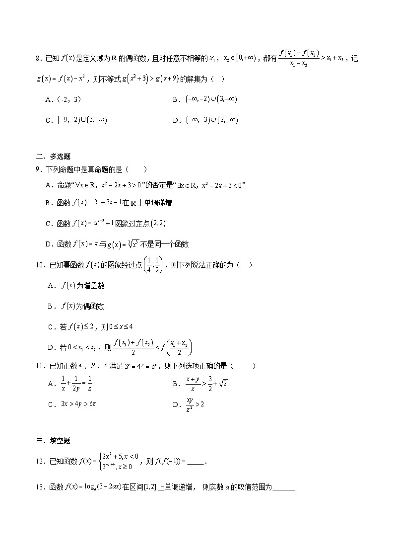 江西省宜春市重点高中2025-2026学年高一上学期12月月考试题 数学第2页