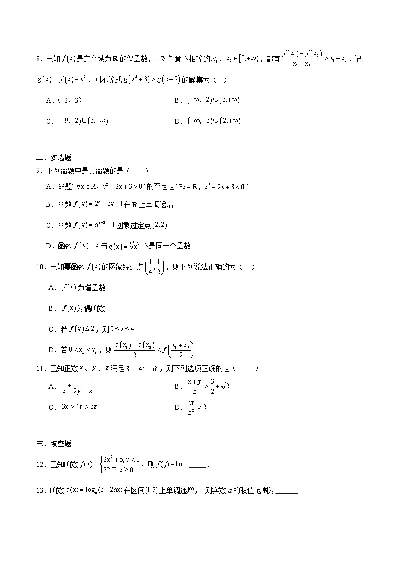 江西省宜春市重点高中2025-2026学年高一上学期12月月考试题 数学第2页