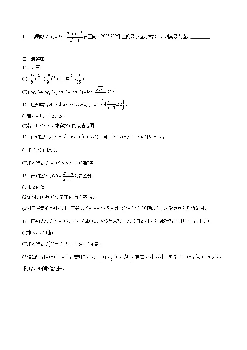 江西省宜春市重点高中2025-2026学年高一上学期12月月考试题 数学第3页
