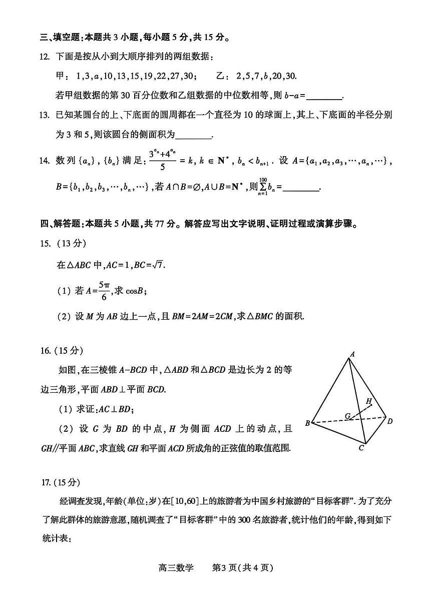 豫西北教研联盟（平许济洛）高三上学期1月质量检测数学试卷+答案第3页