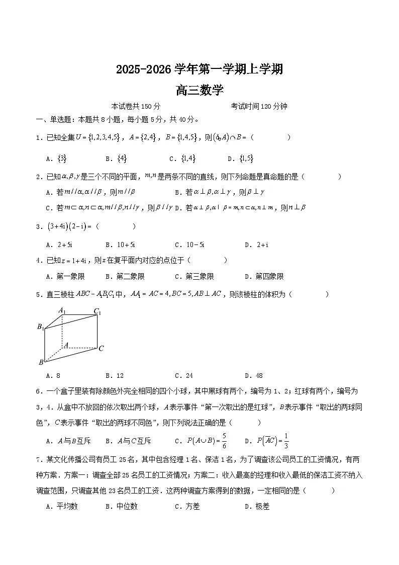 内蒙古巴彦淖尔市第一中学2026届高三上学期12月月考数学试卷（Word版附解析）第1页