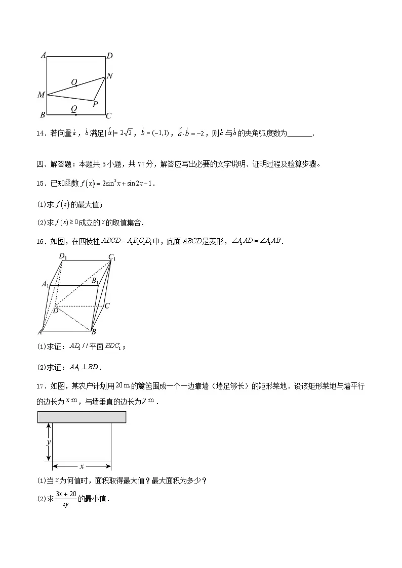 内蒙古巴彦淖尔市第一中学2026届高三上学期12月月考数学试卷（Word版附解析）第3页
