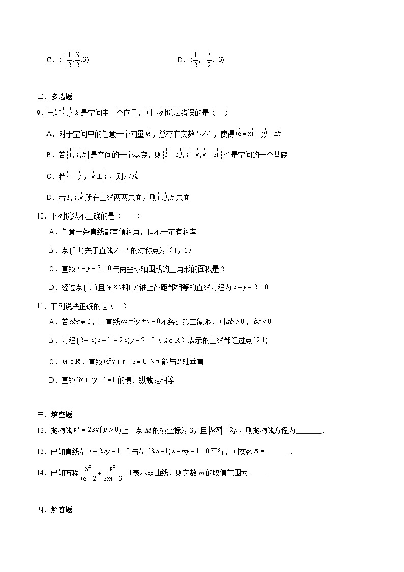 内蒙古鄂尔多斯市第一中学2025-2026学年高二上学期12月月考数学试卷（Word版附解析）第2页