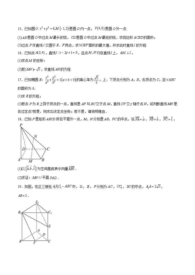 内蒙古鄂尔多斯市第一中学2025-2026学年高二上学期12月月考数学试卷（Word版附解析）第3页