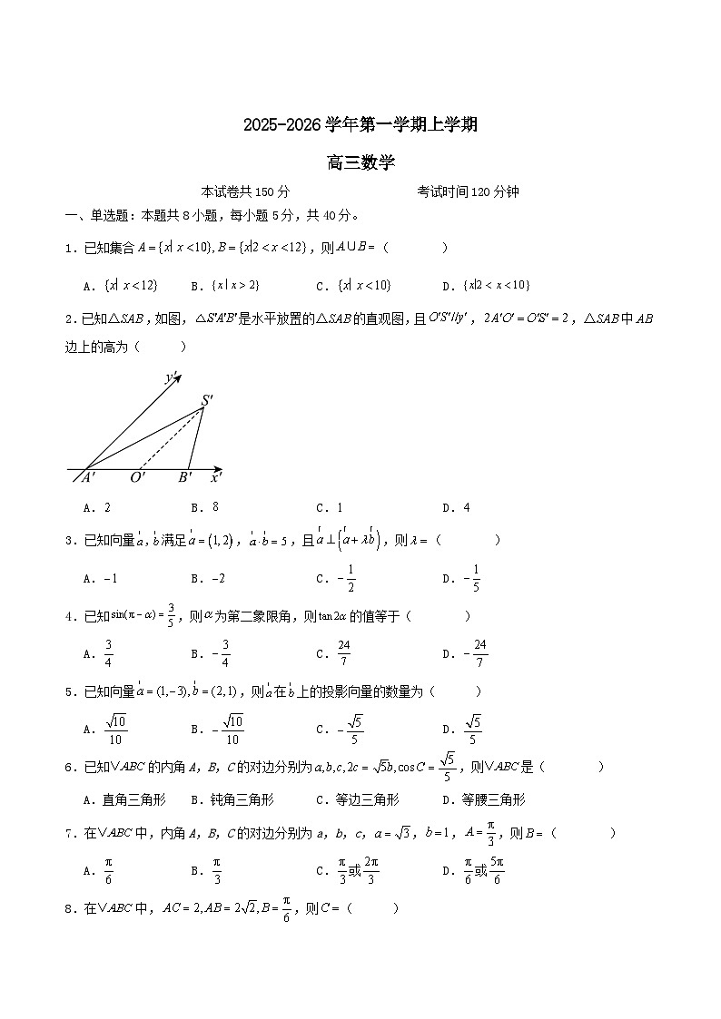 内蒙古鄂尔多斯市第一中学2026届高三上学期12月月考数学试卷（Word版附解析）第1页