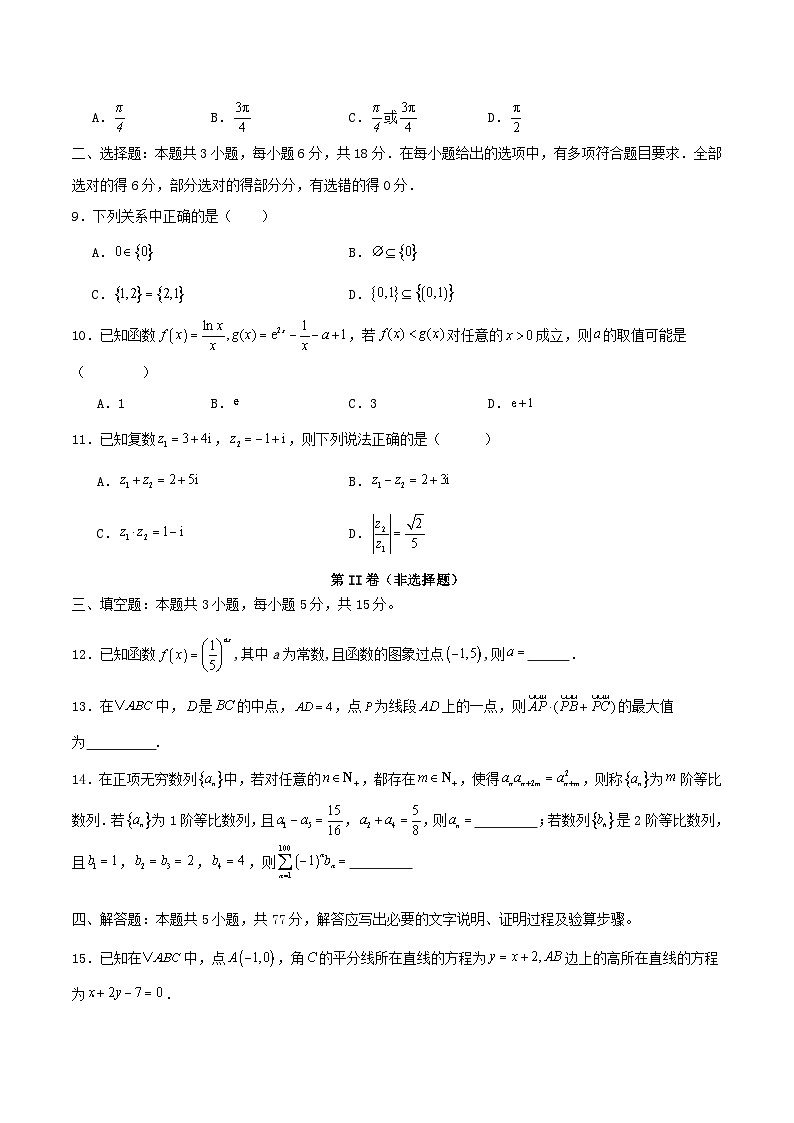内蒙古鄂尔多斯市第一中学2026届高三上学期12月月考数学试卷（Word版附解析）第2页