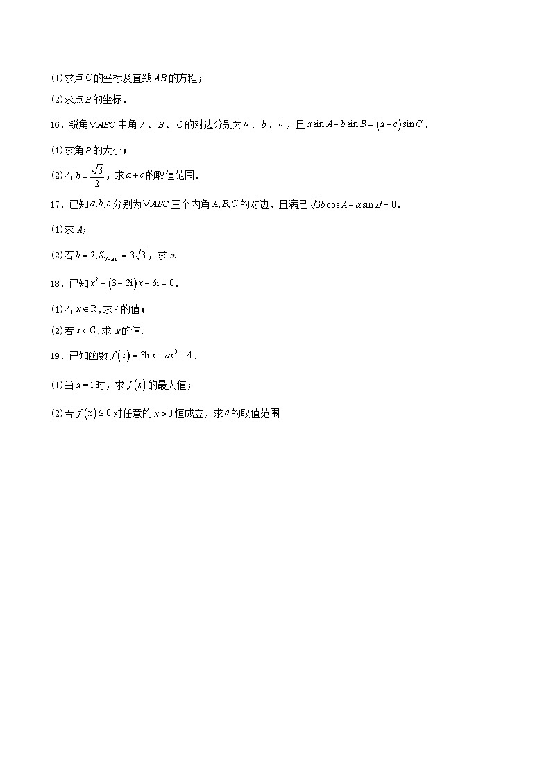 内蒙古鄂尔多斯市第一中学2026届高三上学期12月月考数学试卷（Word版附解析）第3页