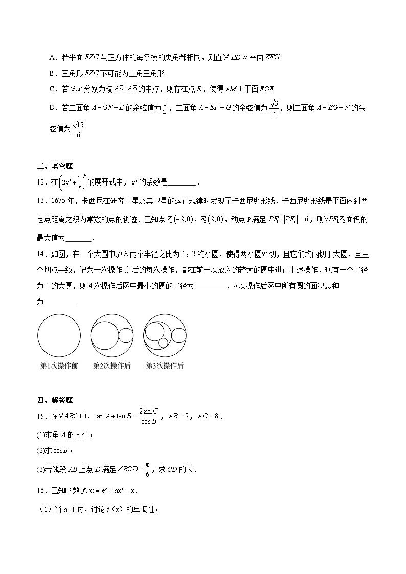 云南省玉溪第一中学2026届高三上学期适应性测试（九）数学试卷（Word版附解析）第3页