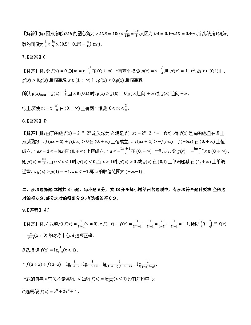 安徽淮北部分学校2025-2026学年高一上学期元月素质检测数学答案第2页