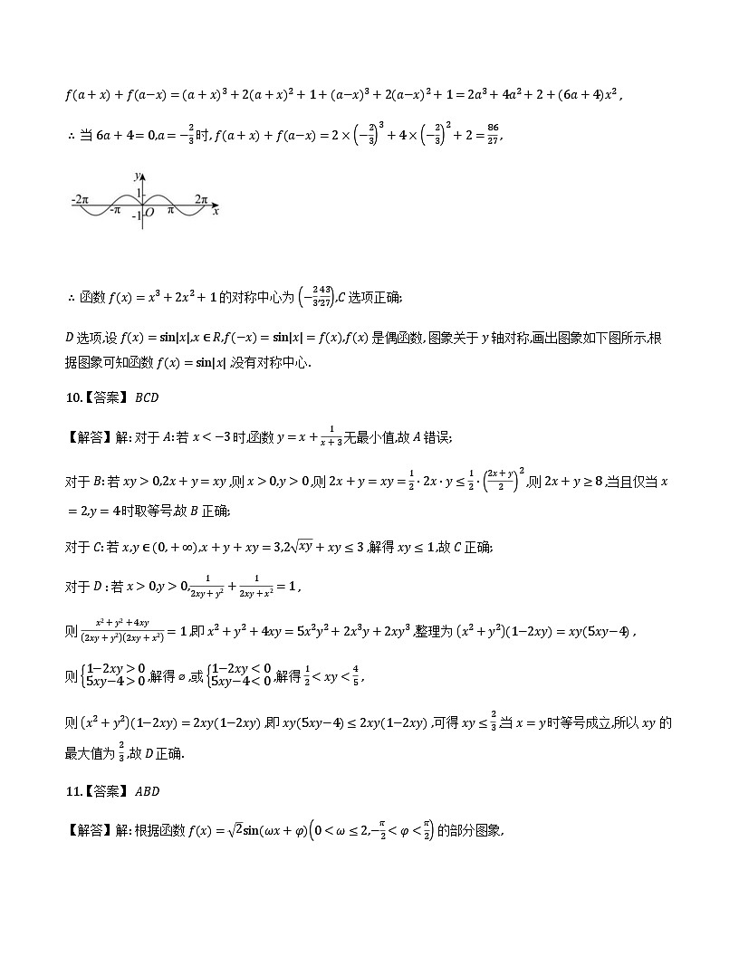 安徽淮北部分学校2025-2026学年高一上学期元月素质检测数学答案第3页