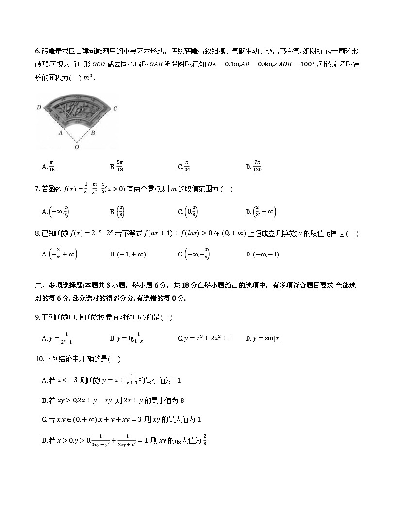 安徽淮北部分学校2025-2026学年高一上学期元月素质检测数学试题第2页