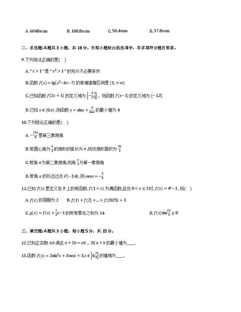 黑龙江省大庆市第一中学2025-2026学年高一上学期第三次验收考试（期末）数学试卷及参考答案第3页