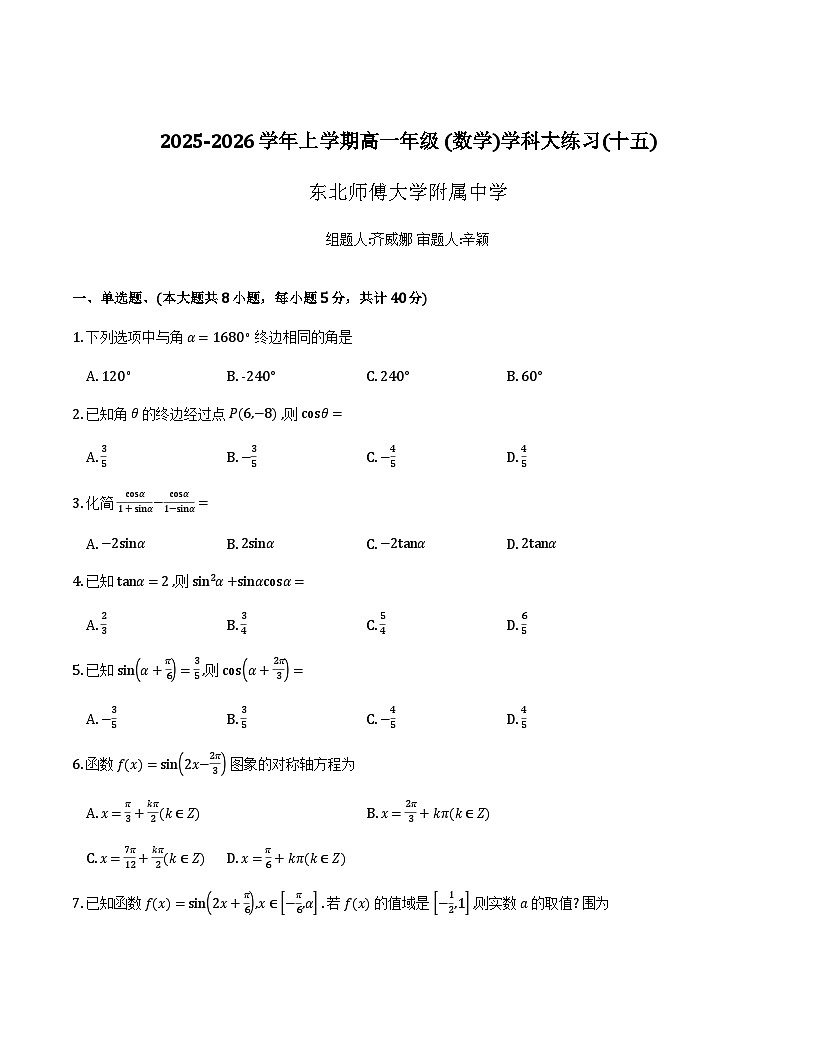 吉林省东北师范大学附属中学2025-2026学年高一上学期数学大练习（十五）第1页