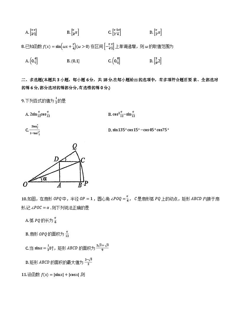吉林省东北师范大学附属中学2025-2026学年高一上学期数学大练习（十五）第2页