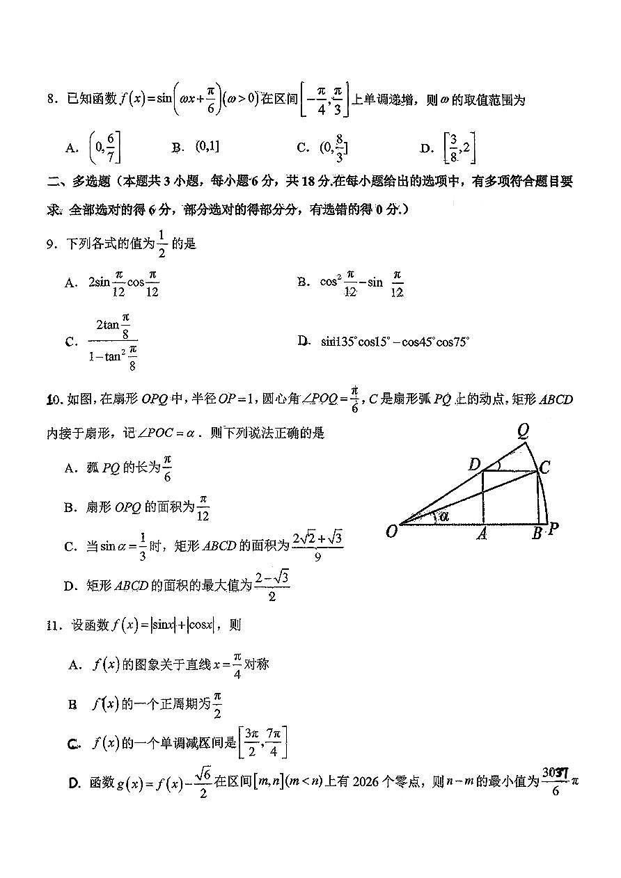 吉林省东北师范大学附属中学2025-2026学年高一上学期数学大练习（十五）第2页