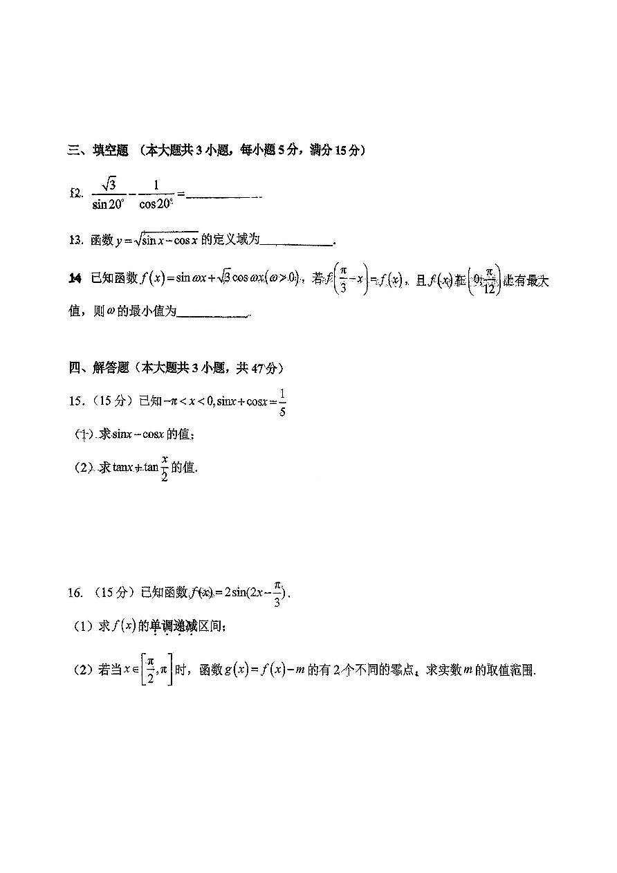 吉林省东北师范大学附属中学2025-2026学年高一上学期数学大练习（十五）第3页