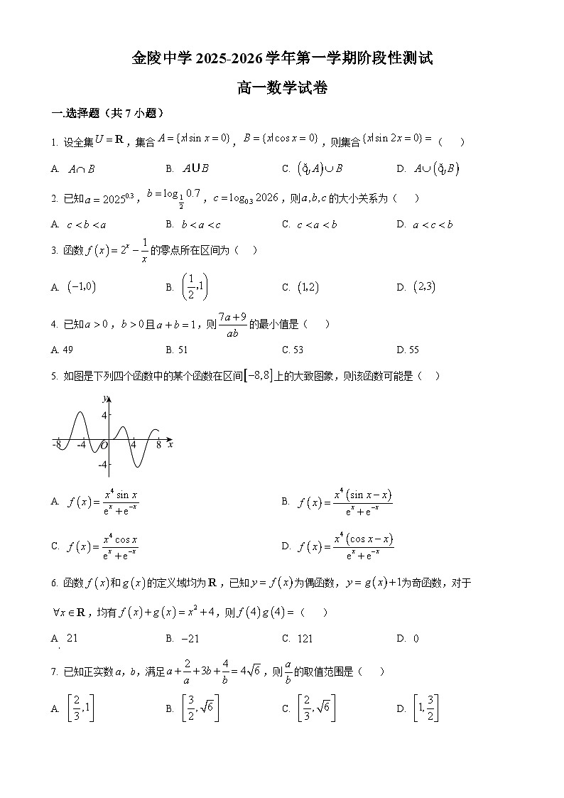 精品解析：江苏省南京市金陵中学2025-2026学年高一上学期阶段性测试（1月月考）数学试题（原卷版）第1页