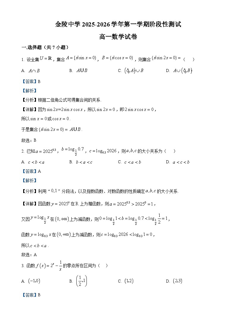 精品解析：江苏省南京市金陵中学2025-2026学年高一上学期阶段性测试（1月月考）数学试题（解析版）第1页