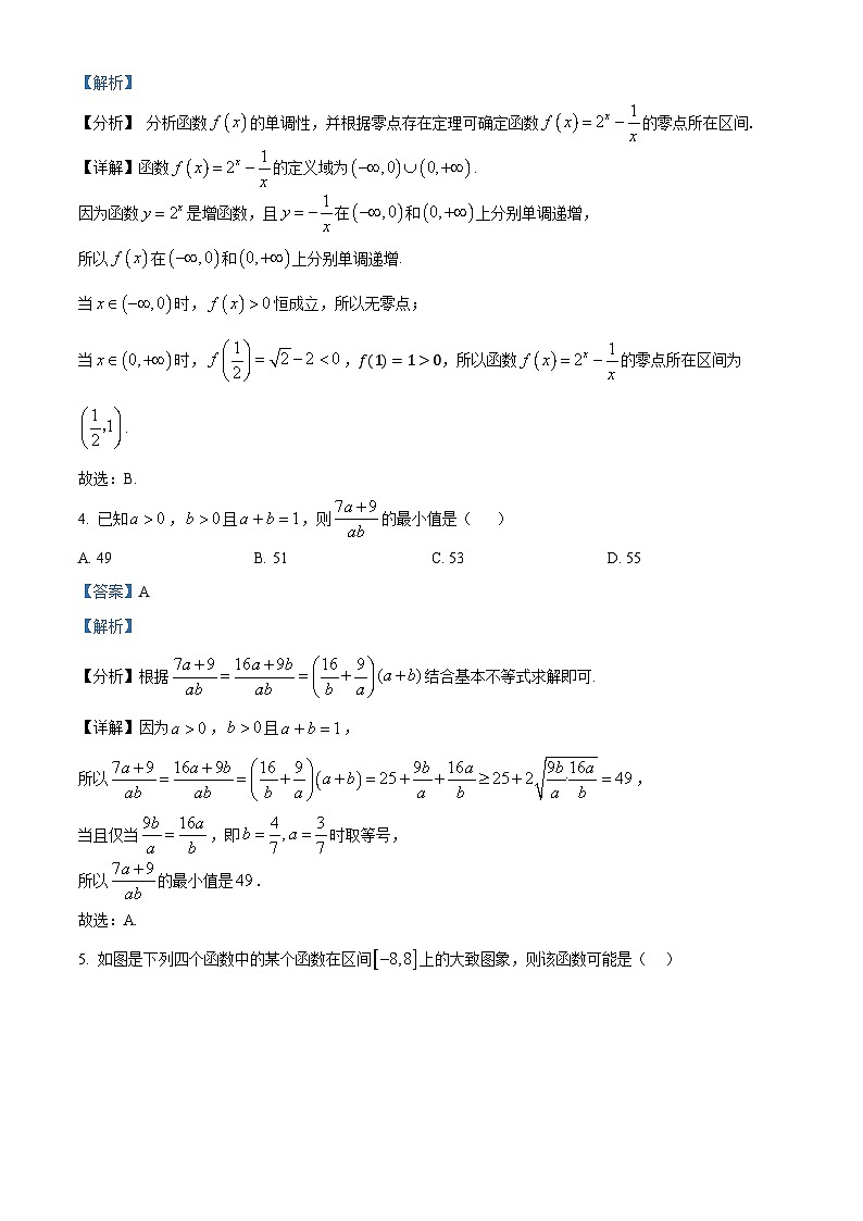 精品解析：江苏省南京市金陵中学2025-2026学年高一上学期阶段性测试（1月月考）数学试题（解析版）第2页