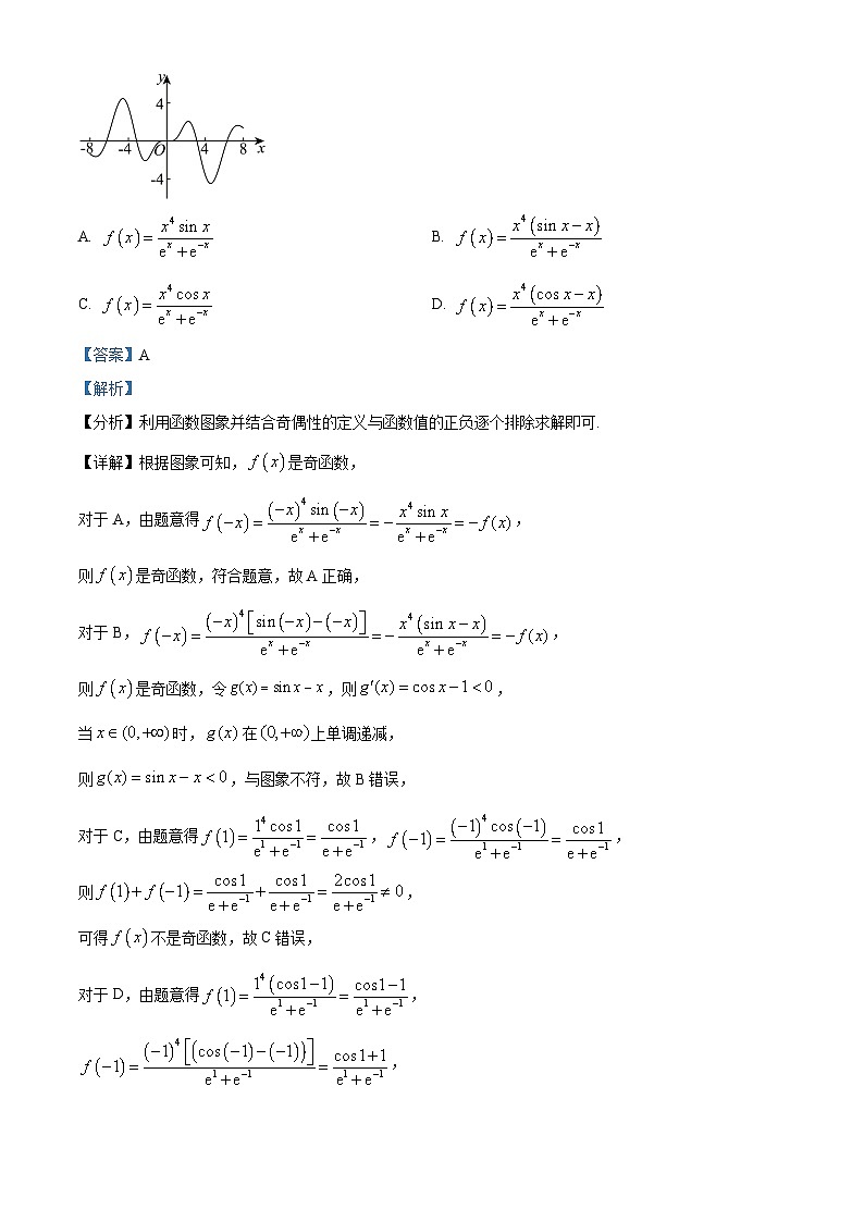 精品解析：江苏省南京市金陵中学2025-2026学年高一上学期阶段性测试（1月月考）数学试题（解析版）第3页