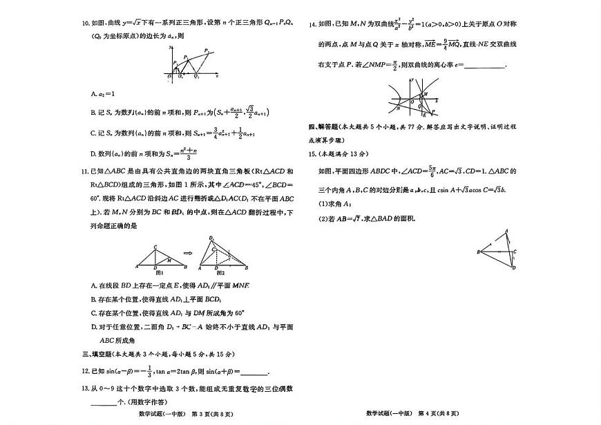 长沙市一中2026届高三上学期1月考试卷（五）数学试卷+答案第2页