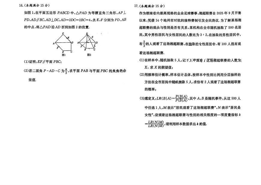长沙市一中2026届高三上学期1月考试卷（五）数学试卷+答案第3页