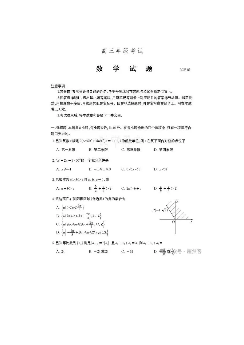 山东省泰安市2025-2026学年高三上学期期末考试数学试题及参考答案第1页