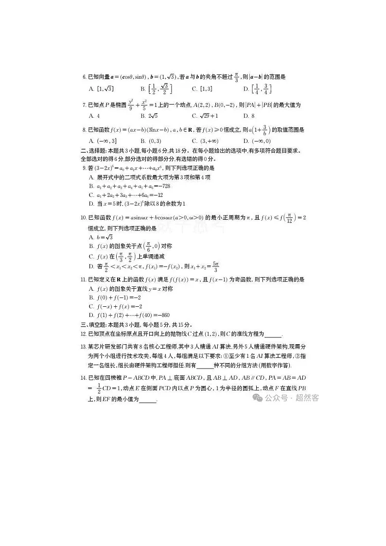 山东省泰安市2025-2026学年高三上学期期末考试数学试题及参考答案第2页