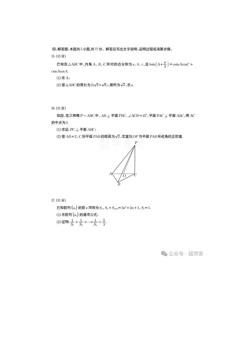 山东省泰安市2025-2026学年高三上学期期末考试数学试题及参考答案第3页