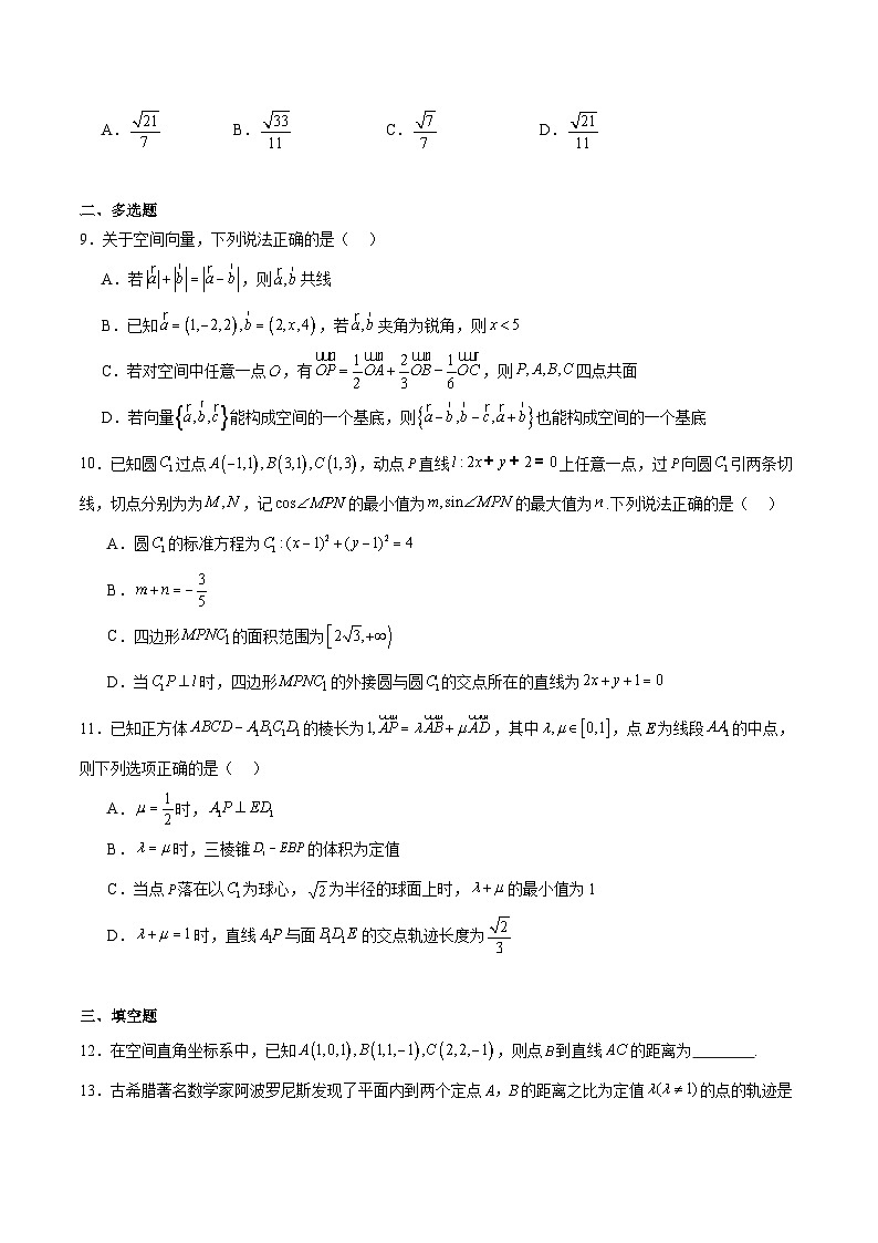 安徽师范大学附属中学2025-2026学年高二上学期期中考试 数学（A卷）Word版含解析第2页