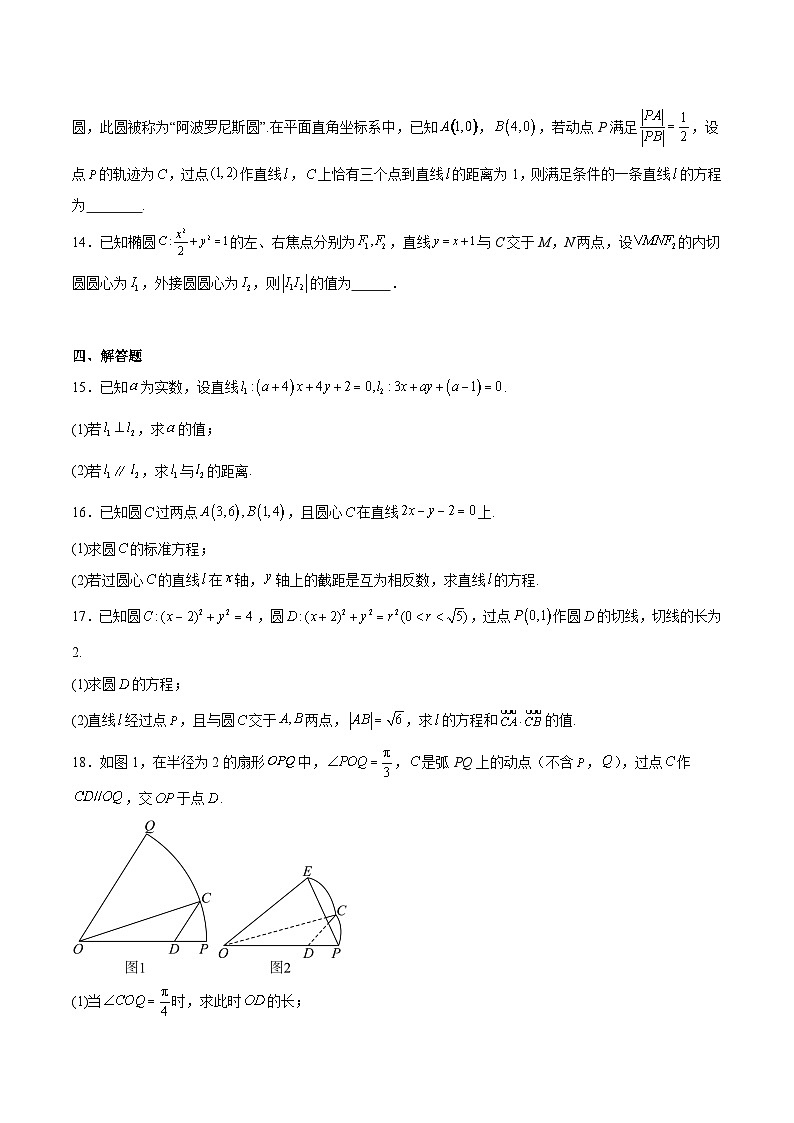 安徽师范大学附属中学2025-2026学年高二上学期期中考试 数学（A卷）Word版含解析第3页