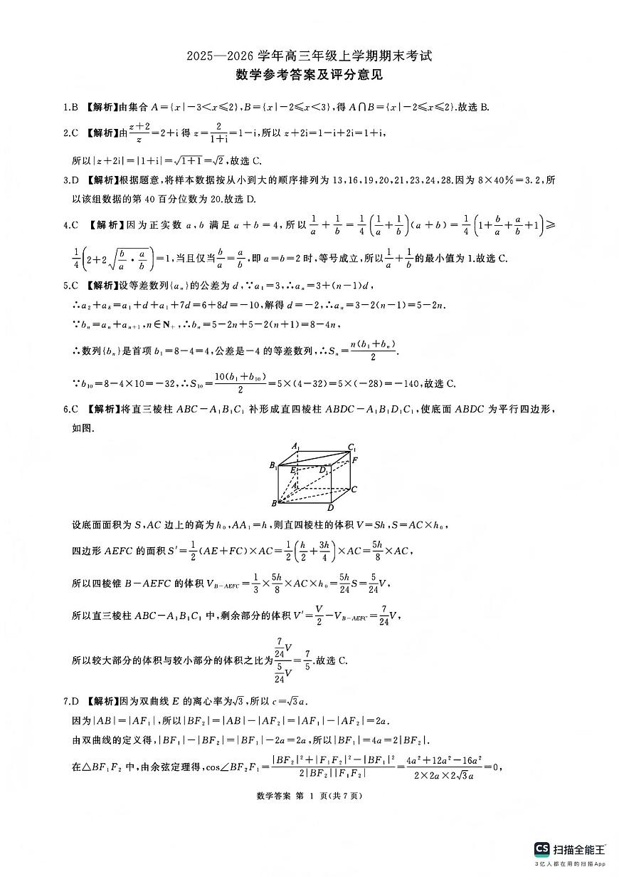 百师联盟2025—2026学年高三年级上学期期末考试数学答案第1页