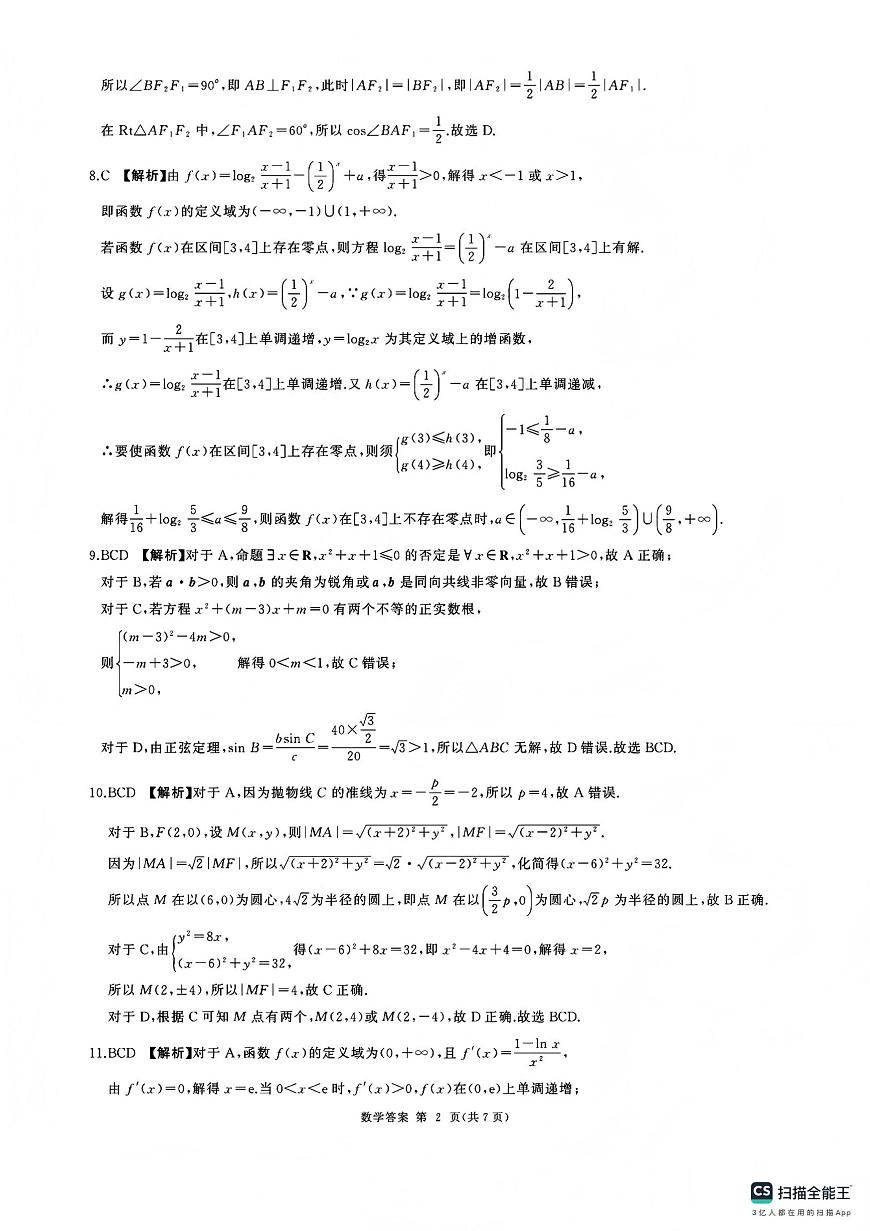 百师联盟2025—2026学年高三年级上学期期末考试数学答案第2页