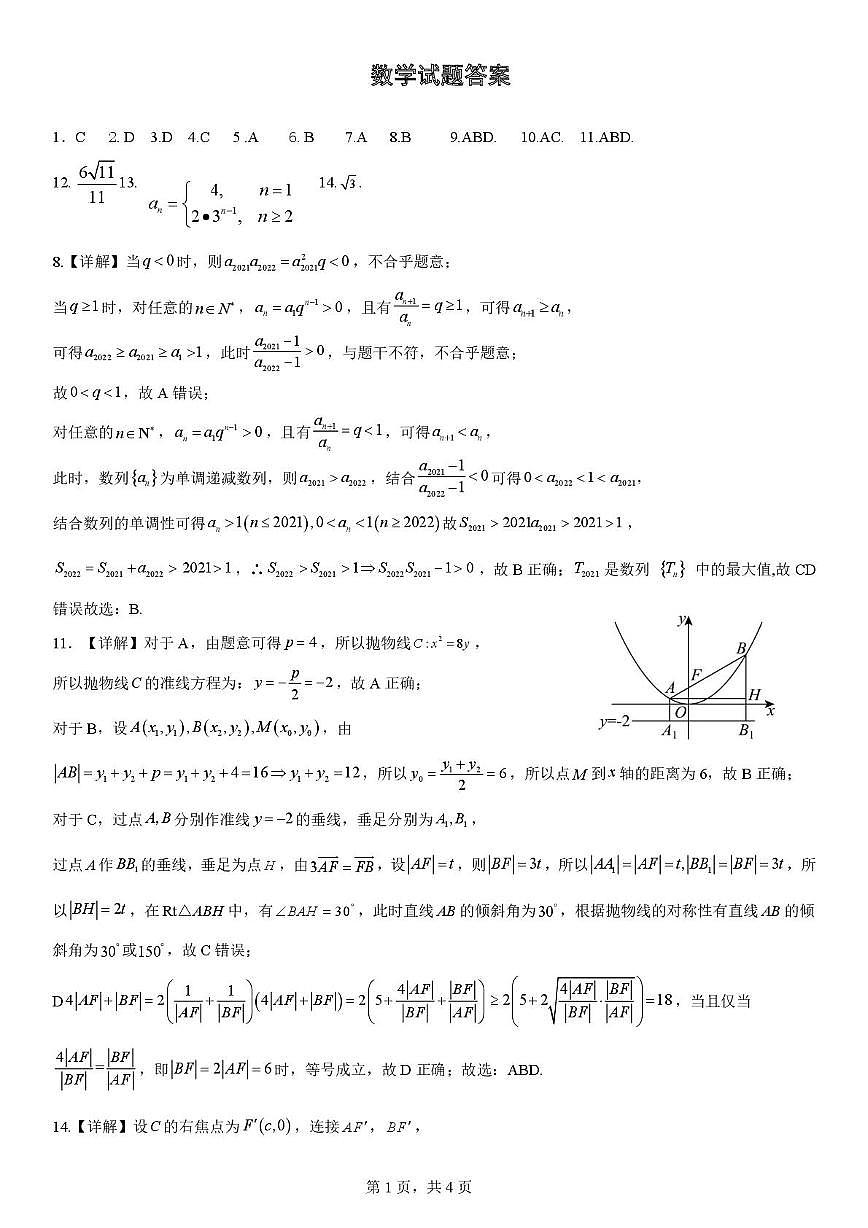 河北省保定市部分高中2025-2026学年高二上学期12月考试数学试题答案第1页