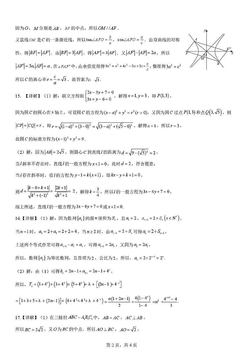 河北省保定市部分高中2025-2026学年高二上学期12月考试数学试题答案第2页