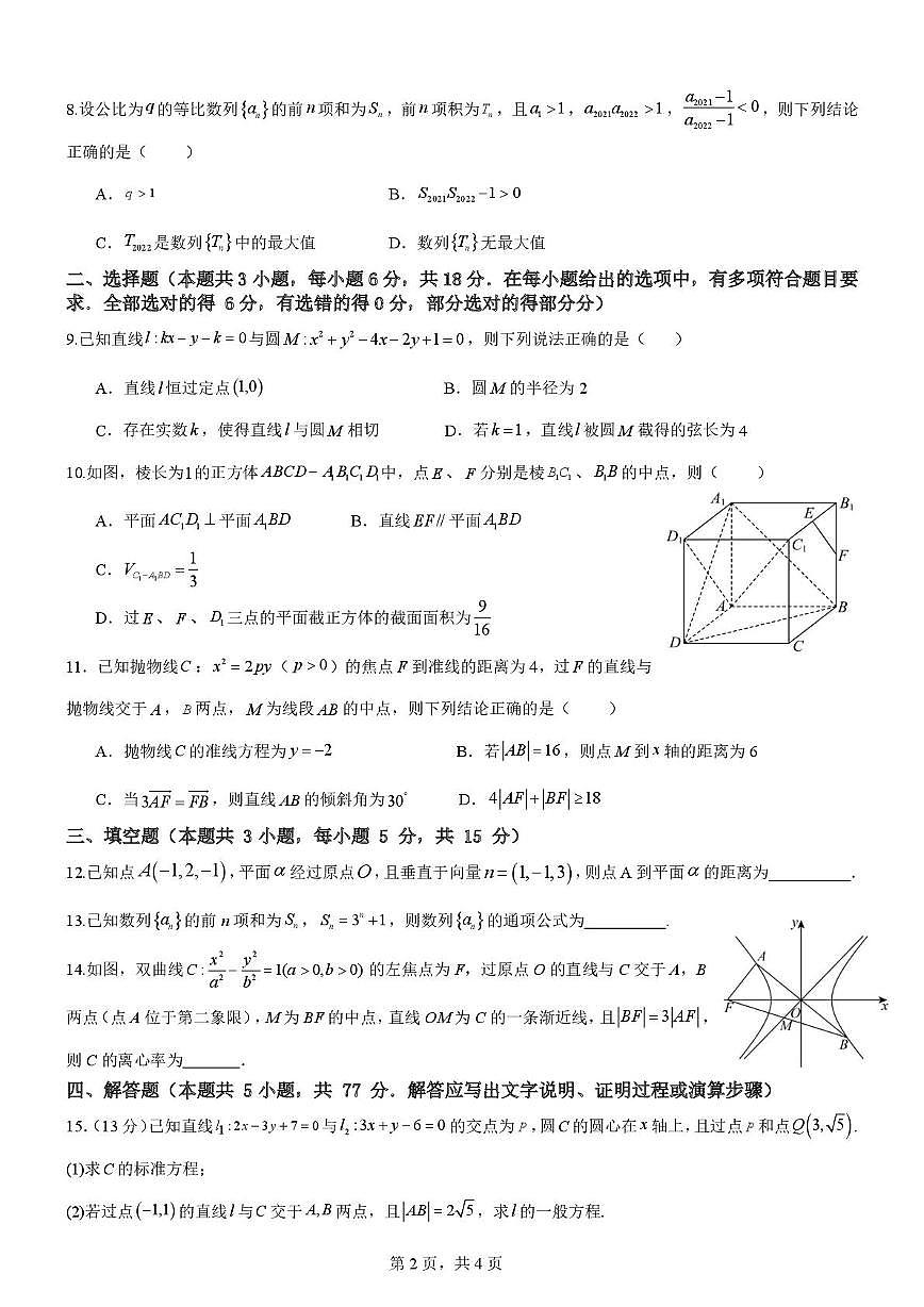 河北省保定市部分高中2025-2026学年高二上学期12月考试数学试题第2页