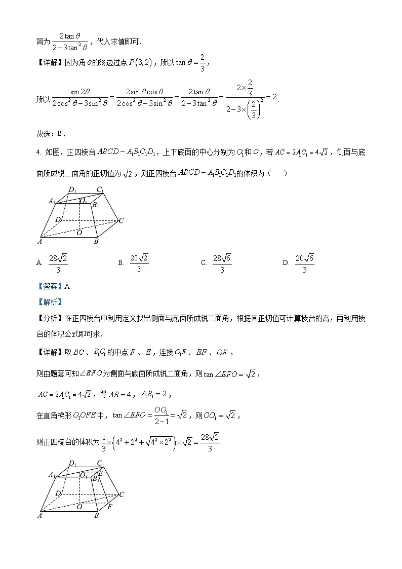 精品解析：河北省保定市部分高中2025-2026学年高一上学期12月月考数学试题（解析版）第2页